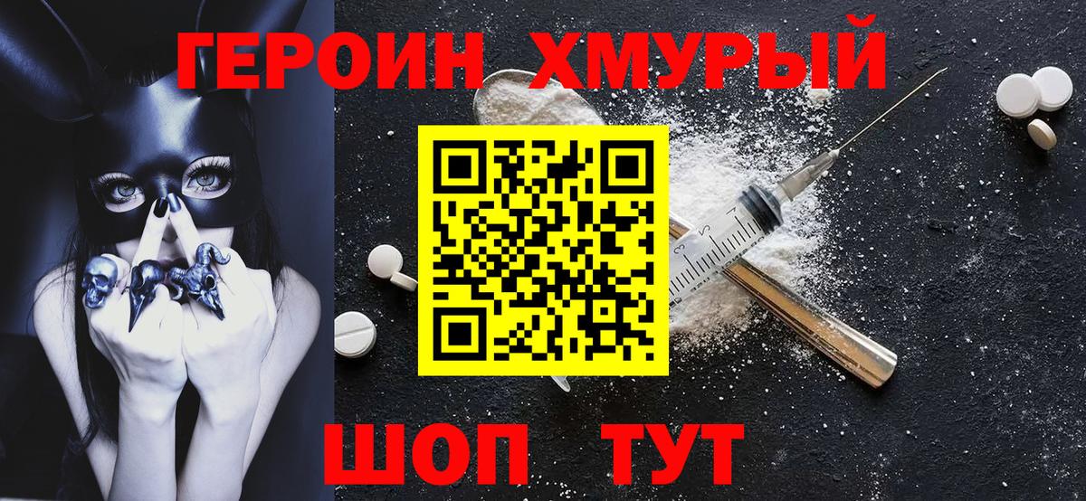 Славянск-на-Кубани  ГЕРОИН хмурый  Вход с VPN 
