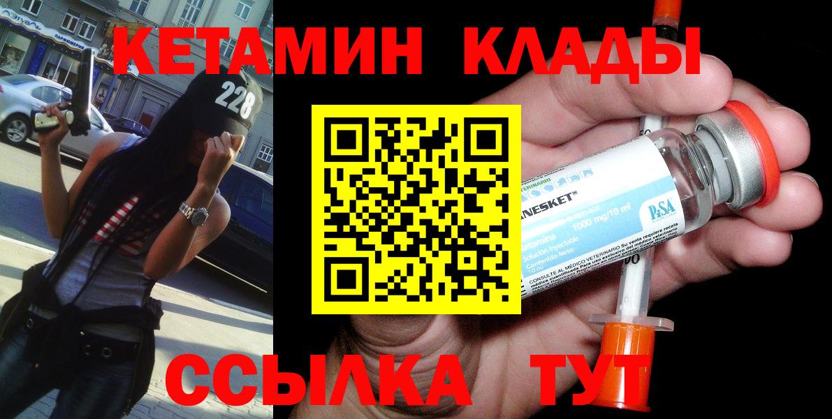 КЕТАМИН VHQ  Вход с VPN  Кетамин VHQ  Славянск-на-Кубани 