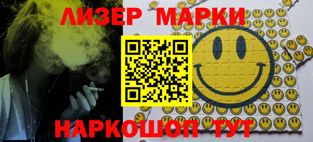 Наркотические марки 1,8мг Славянск-на-Кубани